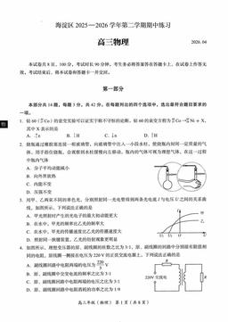 2026北京海淀高三一模物理-答案
