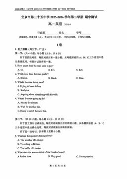 2026北京三十五高一（下）期中英语-试题