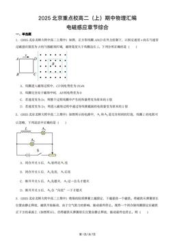 2025北京重点校高二（上）期中物理汇编：电磁感应章节综合-答案