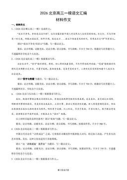 2026北京高三一模语文汇编：材料作文-答案