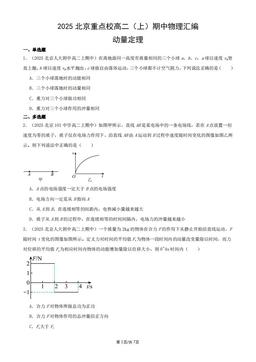 2025北京重点校高二（上）期中物理汇编：动量定理-答案