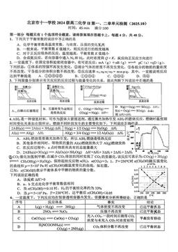 2025北京十一学校高二10月月考化学-试题