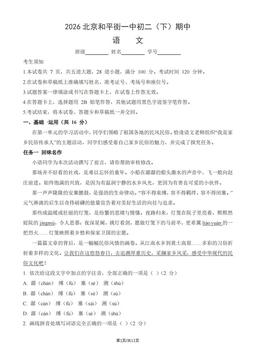 2026北京和平街一中初二（下）期中语文（教师版）-答案