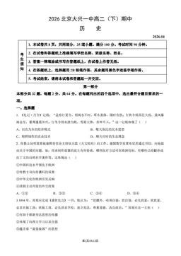 2026北京大兴一中高二（下）期中历史（教师版）-答案