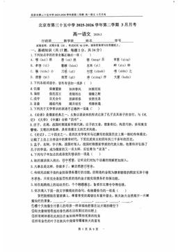 2026北京三十五中高一3月月考语文-答案