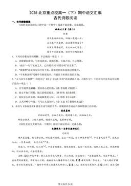 2025北京重点校高一（下）期中语文汇编：古代诗歌阅读-答案