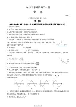 2026北京朝阳高三一模物理（教师版）-答案
