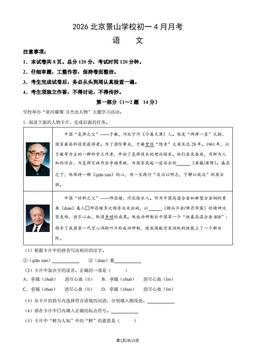 2026北京景山学校初一4月月考语文（教师版）-答案