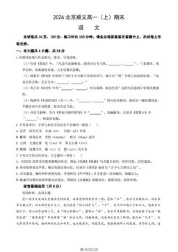 2026北京顺义高一（上）期末语文（教师版）-答案