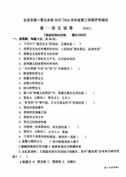 2026北京一零九中高一（下）开学考语文（教师版）-答案