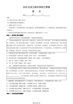 2025北京三帆中学初三零模语文（教师版）-答案