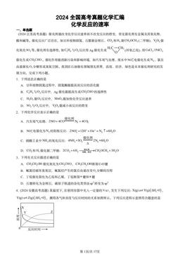 2024全国高考真题化学汇编：化学反应的速率-答案