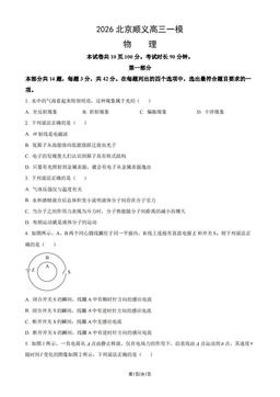 2026北京顺义高三一模物理（教师版）-答案