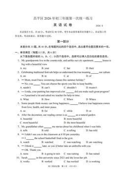 2026北京昌平初三一模英语-答案