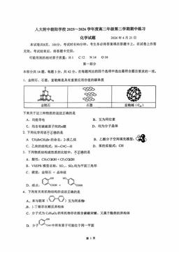 2026北京人大附朝阳学校高二（下）期中化学-试题
