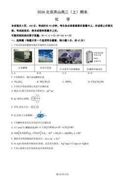 2026北京燕山高二（上）期末化学（教师版）-答案
