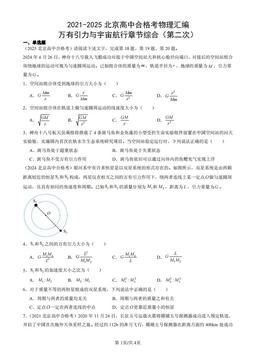 2021-2025北京高中合格考物理汇编：万有引力与宇宙航行章节综合（第二次）-答案