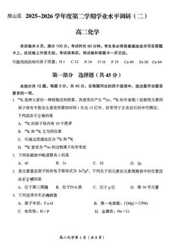 2026北京房山高二（下）期中化学（教师版）-答案