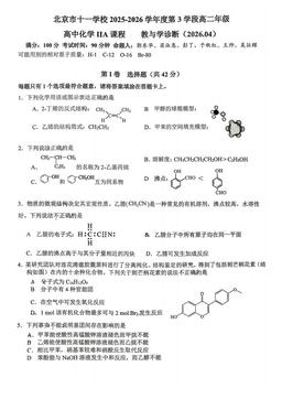 2026北京十一学校高二（下）期中化学（IIA）（教师版）-答案