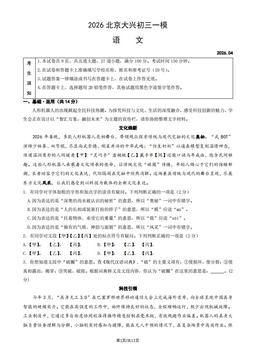 2026北京大兴初三一模语文（教师版）-答案