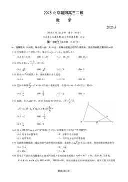 2026北京朝阳高三二模数学（教师版）-答案