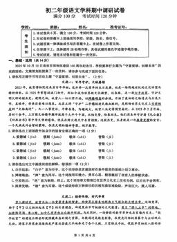 2025北京北京中学初二（上）期中语文-试题