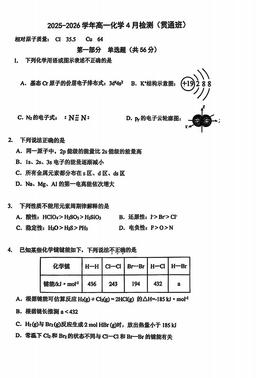 2026北京北师大实验中学高一4月月考化学（贯通班）（教师版）-答案