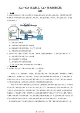 2023-2025北京初三（上）期末物理汇编：核能-答案