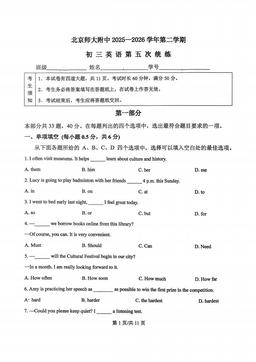 2026北京北师大附中初三（下）统练五英语（教师版）-答案