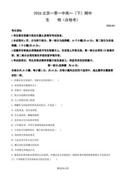 2026北京一零一中高一（下）期中生物（合格考）（教师版）-答案