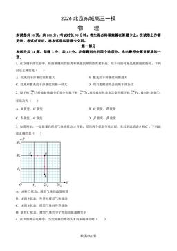 2026北京东城高三一模物理（教师版）-答案