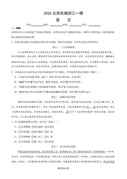 2026北京东城初三一模语文（教师版）-答案
