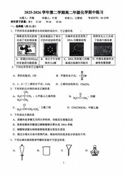 2026北京理工大附中高二（下）期中化学-试题