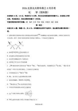 2026北京北大附中高三3月月考化学（预科部）（教师版）-答案