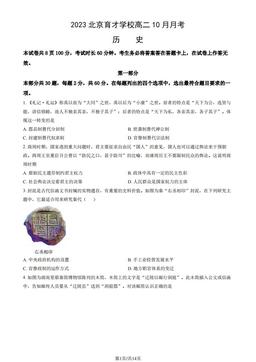 2023北京育才学校高二10月月考历史（教师版）-答案