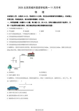 2025北京西城外国语学校高一11月月考物理（教师版）-答案