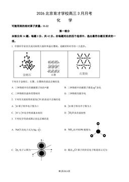 2026北京育才学校高三3月月考化学（教师版）-答案