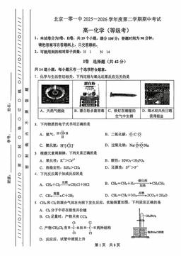 2026北京一零一中高一（下）期中化学（等级考）-答案