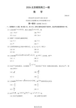 2026北京朝阳高三一模数学（教师版）-答案