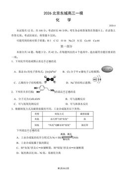 2026北京东城高三一模化学（教师版）-答案