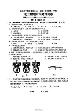 2023北京二中初三（上）段考物理-试题