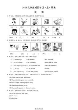 2023北京东城四年级（上）期末英语（教师版）-答案