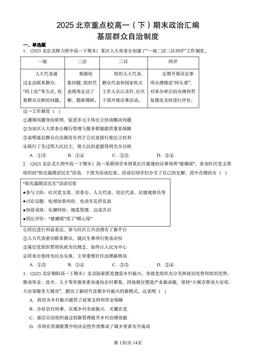 2025北京重点校高一（下）期末政治汇编：基层群众自治制度-答案