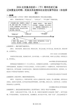 2024北京重点校初一（下）期中历史汇编：辽宋夏金元时期：民族关系发展和社会变化章节综合（非选择题）-答案