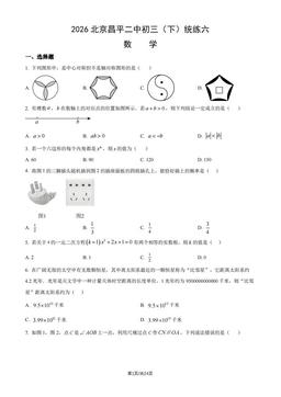 2026北京昌平二中初三（下）统练六数学（教师版）-答案