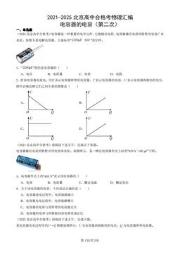 2021-2025北京高中合格考物理汇编：电容器的电容（第二次）-答案