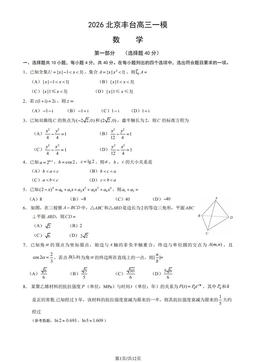 2026北京丰台高三一模数学（教师版）-答案
