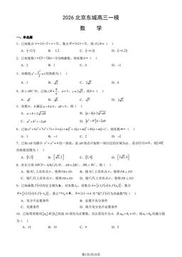 2026北京东城高三一模数学（教师版）-答案