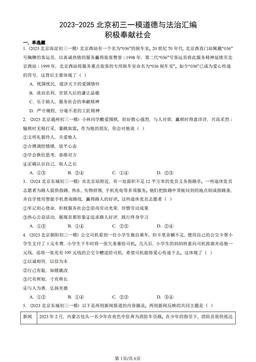 2023-2025北京初三一模道德与法治汇编：积极奉献社会-答案