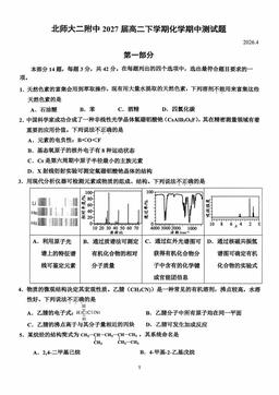2026北京北师大二附中高二（下）期中化学-答案